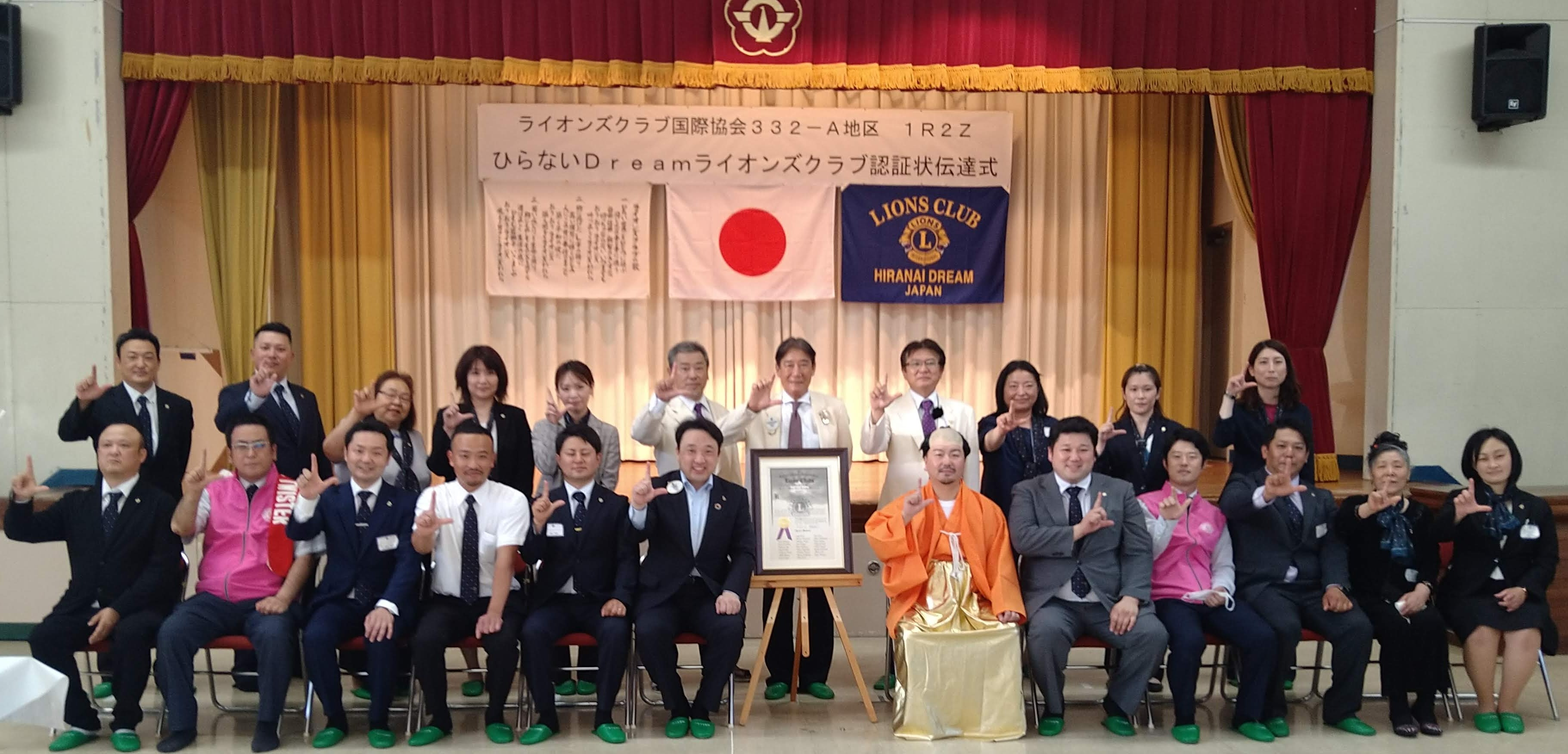 Hiranai Dream Lions Club