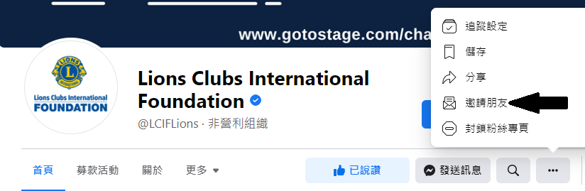 此圖像顯示邀請朋友選項的位置