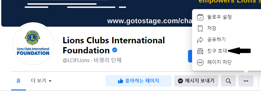 ‘친구 초대’옵션의 위치를 보여주는 사진.